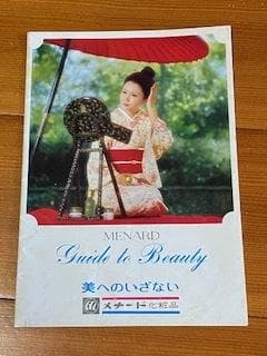 古いメナードのカタログ/昭和47年/合計7枚/当時モノ/岩下志麻/松坂慶子