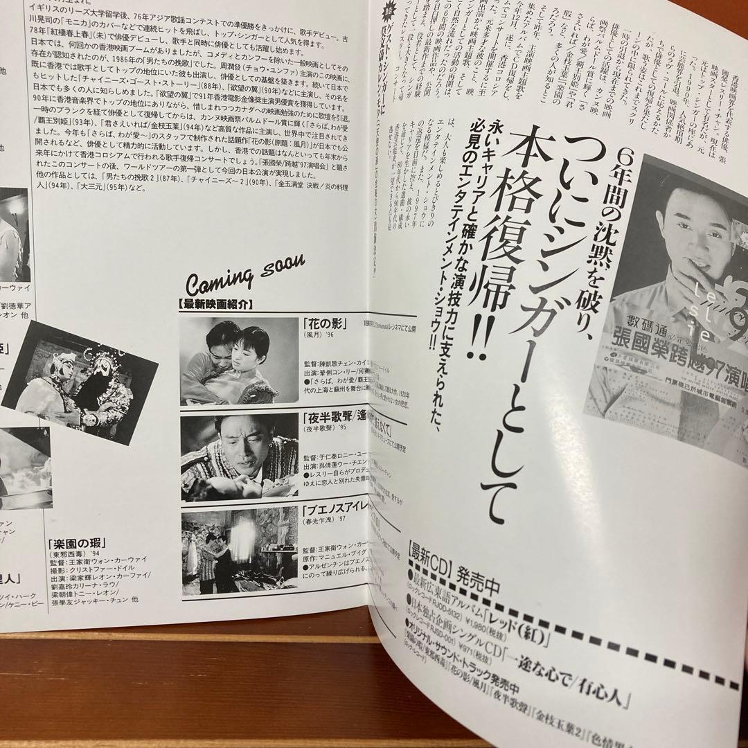 レスリー・チャン コンサートフライヤー1997 - メルカリ