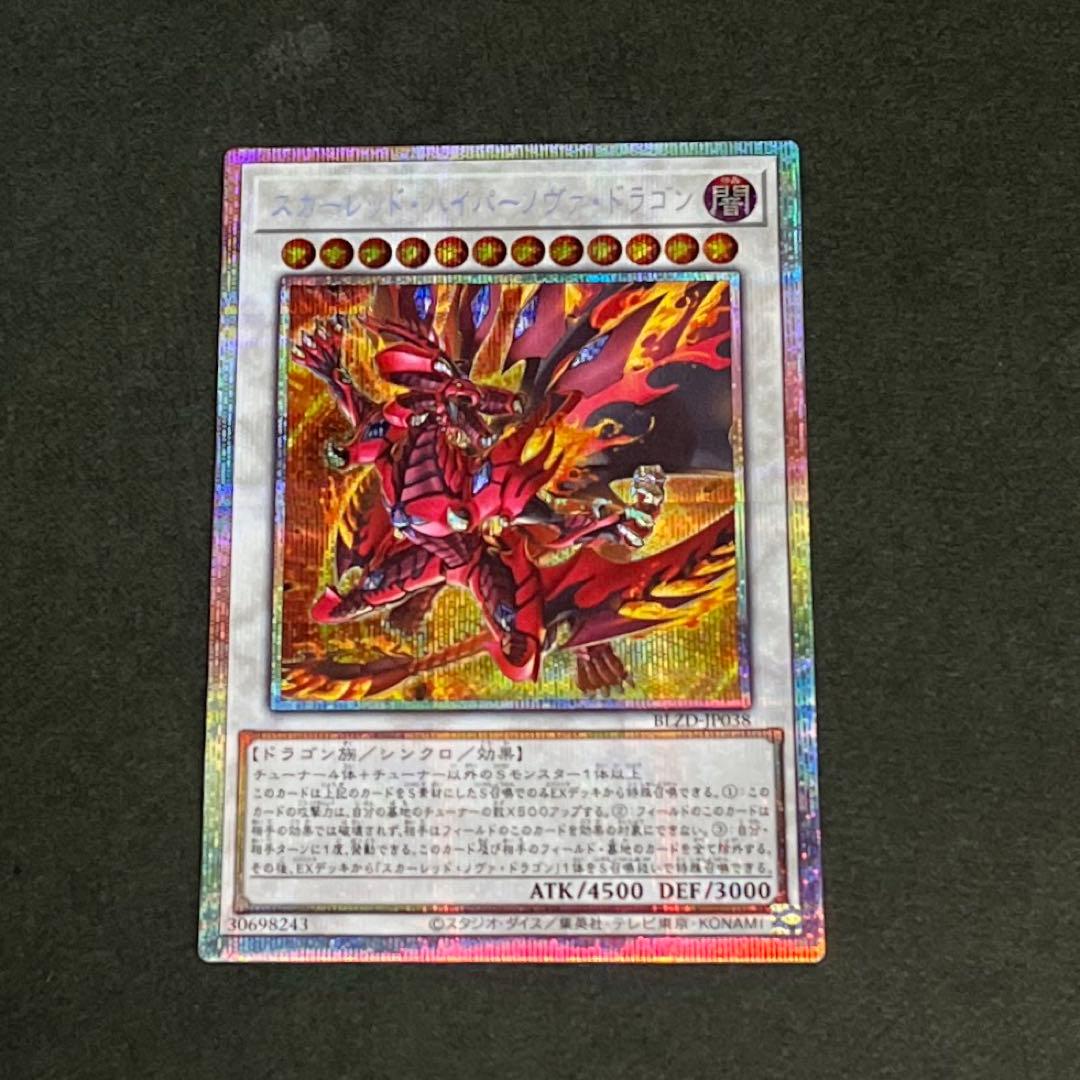 スカーレット・ハイパーノヴァ・ドラゴン プリズマティック