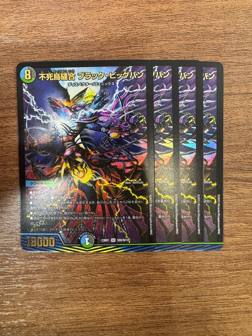 不死鳥縫合 ブラック・ビッグバン ブラックビッグバン 4枚 - メルカリ