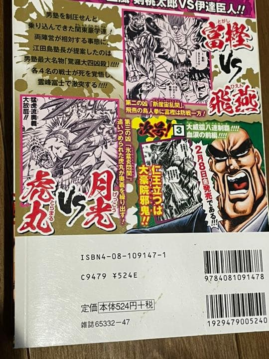 魁!!男塾 全巻セット 全14巻セット コンビニ版 - メルカリ
