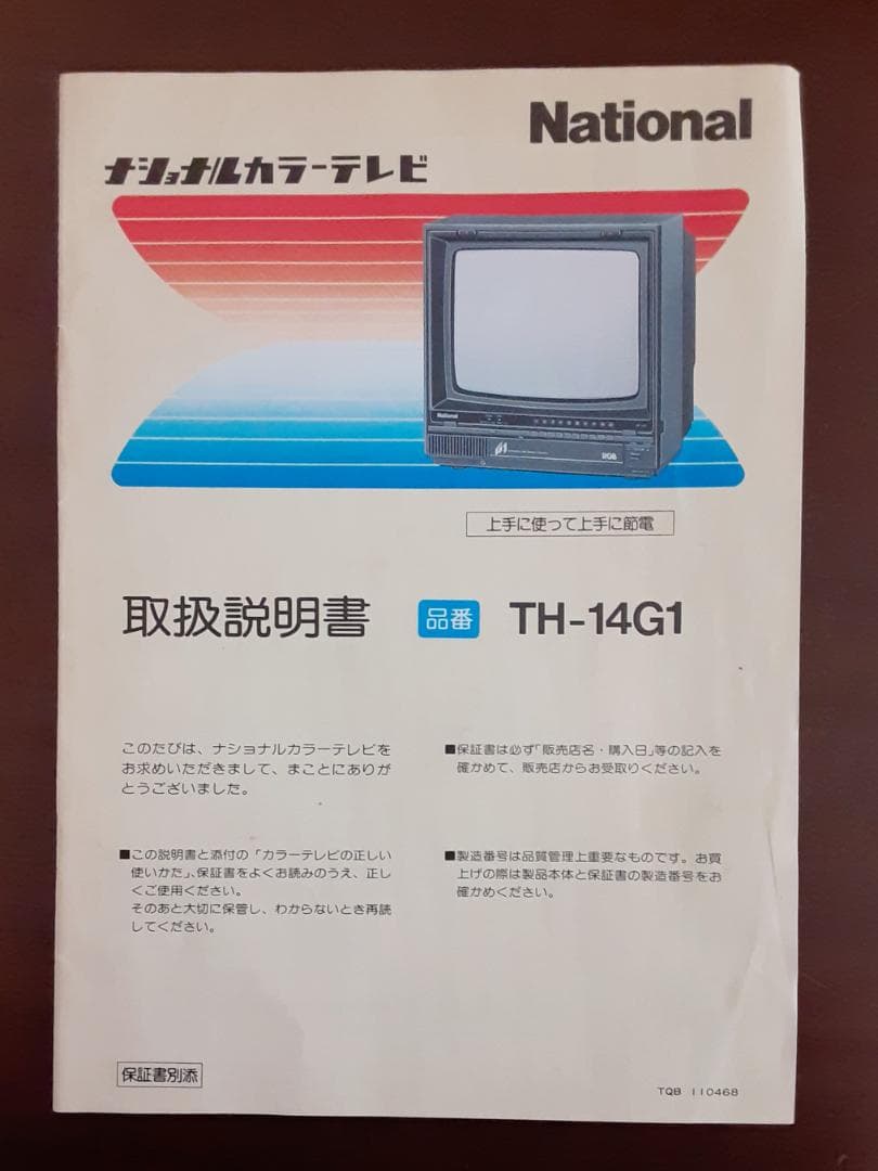 National RGBディスプレイ TH-14G1 ブラウン管 ジャンク品 - メルカリ