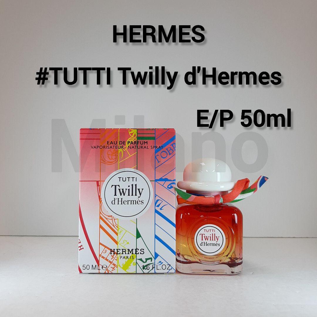 エルメス トゥッティ ツイリードゥエルメス オーデパルファム 50ml 香水 Hermès（Hermès） トゥッティ ツイリー ドゥ エルメス