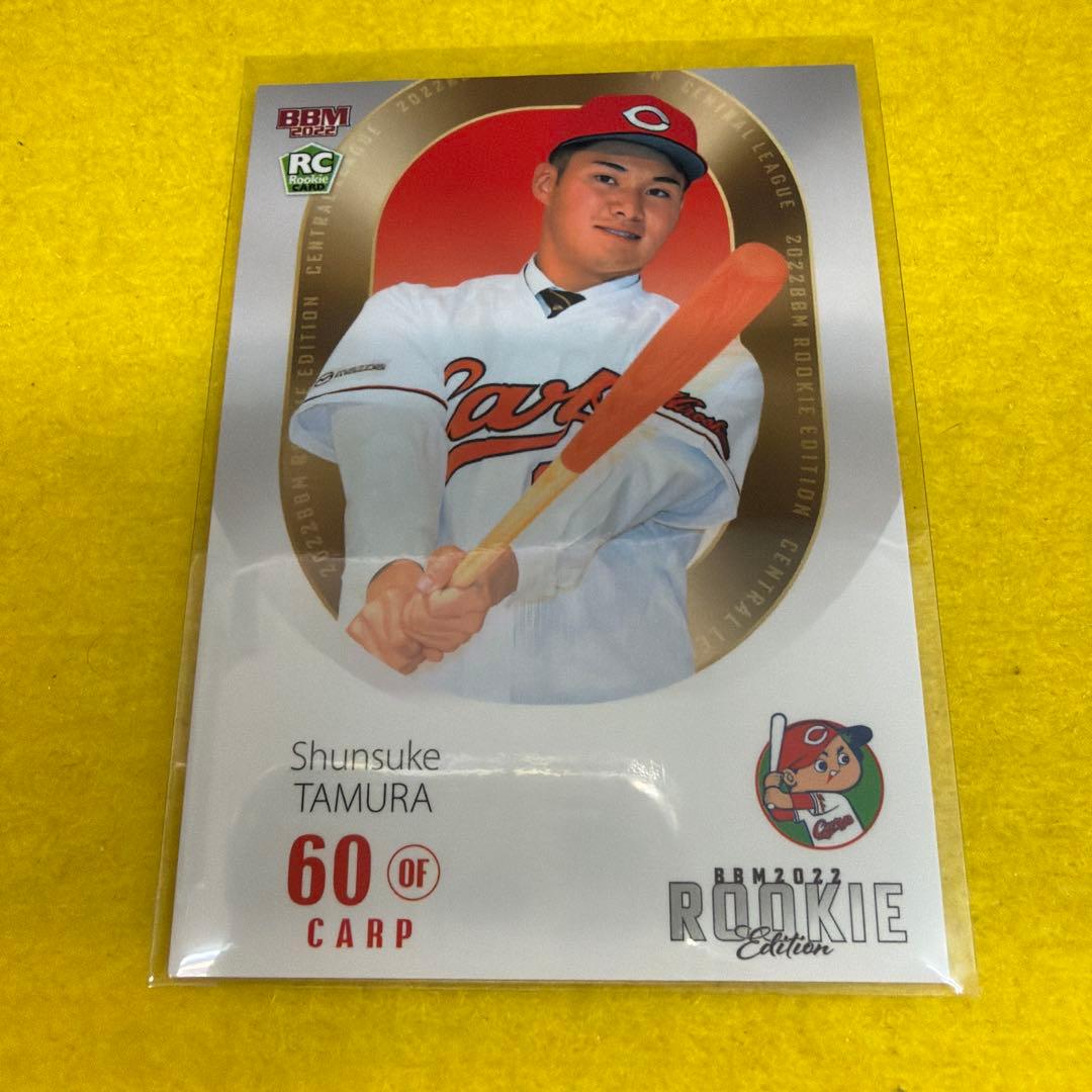 田村俊介 RC 2022 BBM 広島 トレカ RE 35 - メルカリ