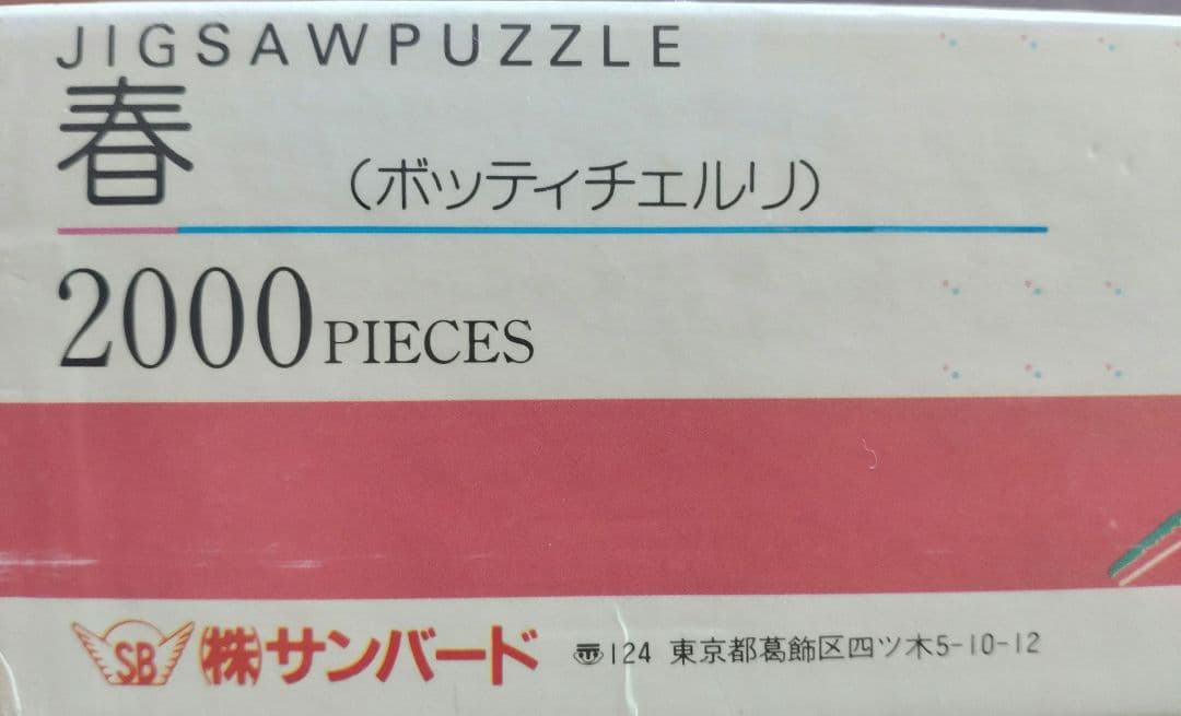 Botticelli ボッティチェリ「春」2000ピースジグソーパズル - メルカリ