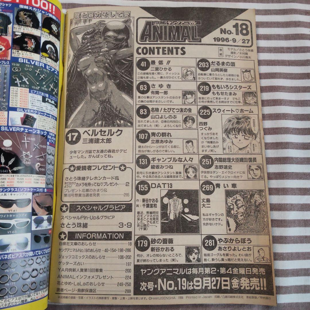 YOUNG ANIMAL No.18 1996年 ベルセルク ヤングアニマル - メルカリ