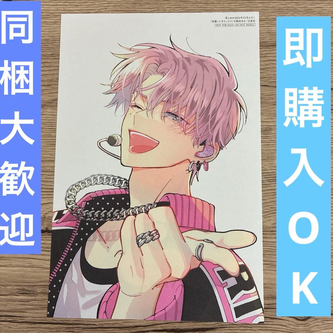 花とゆめ 付録 複製原画 多聞くん今どっち⁉︎ 1枚 - メルカリ