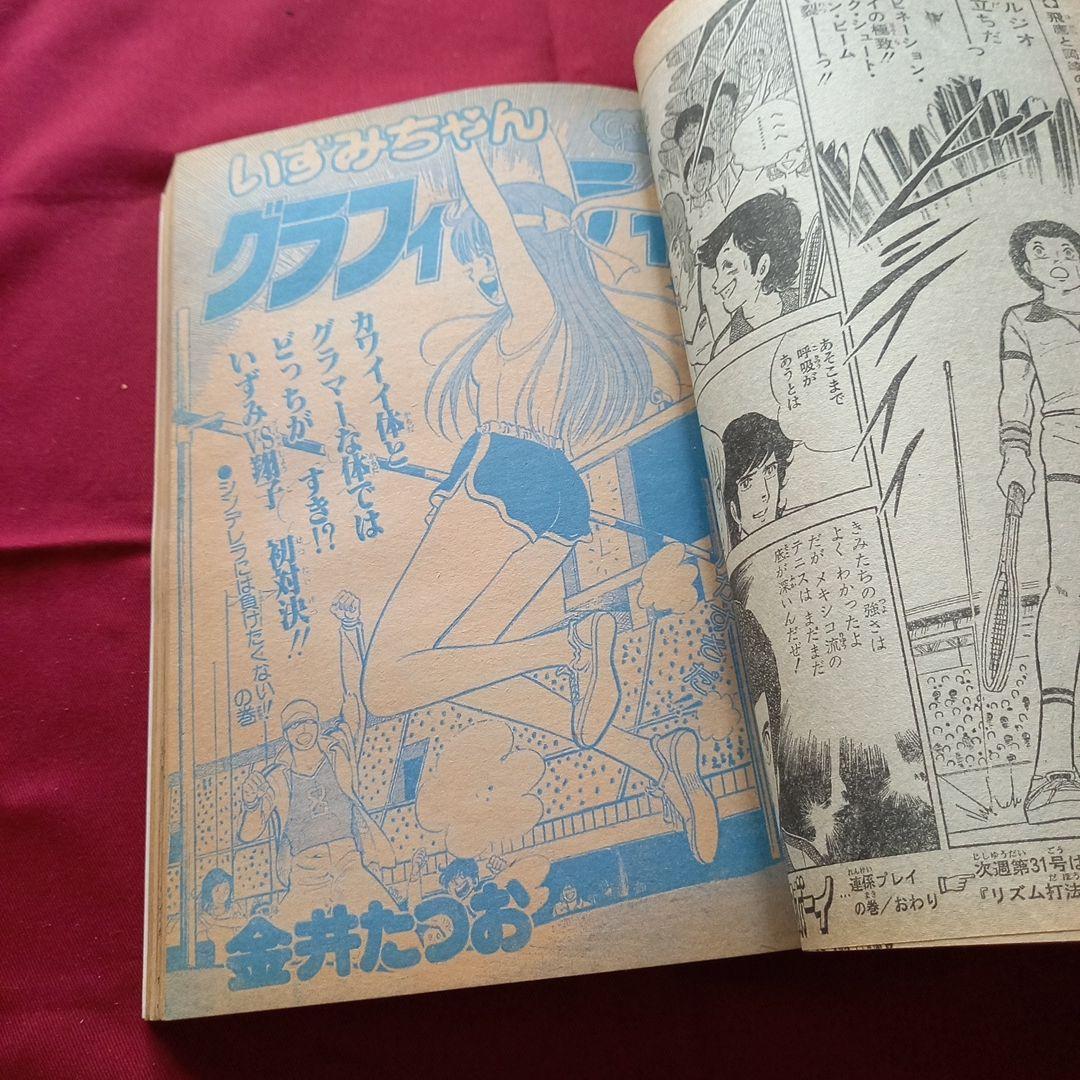 当時物美品】週刊 少年 ジャンプ 1980年30号 漫画 アニメ - メルカリ