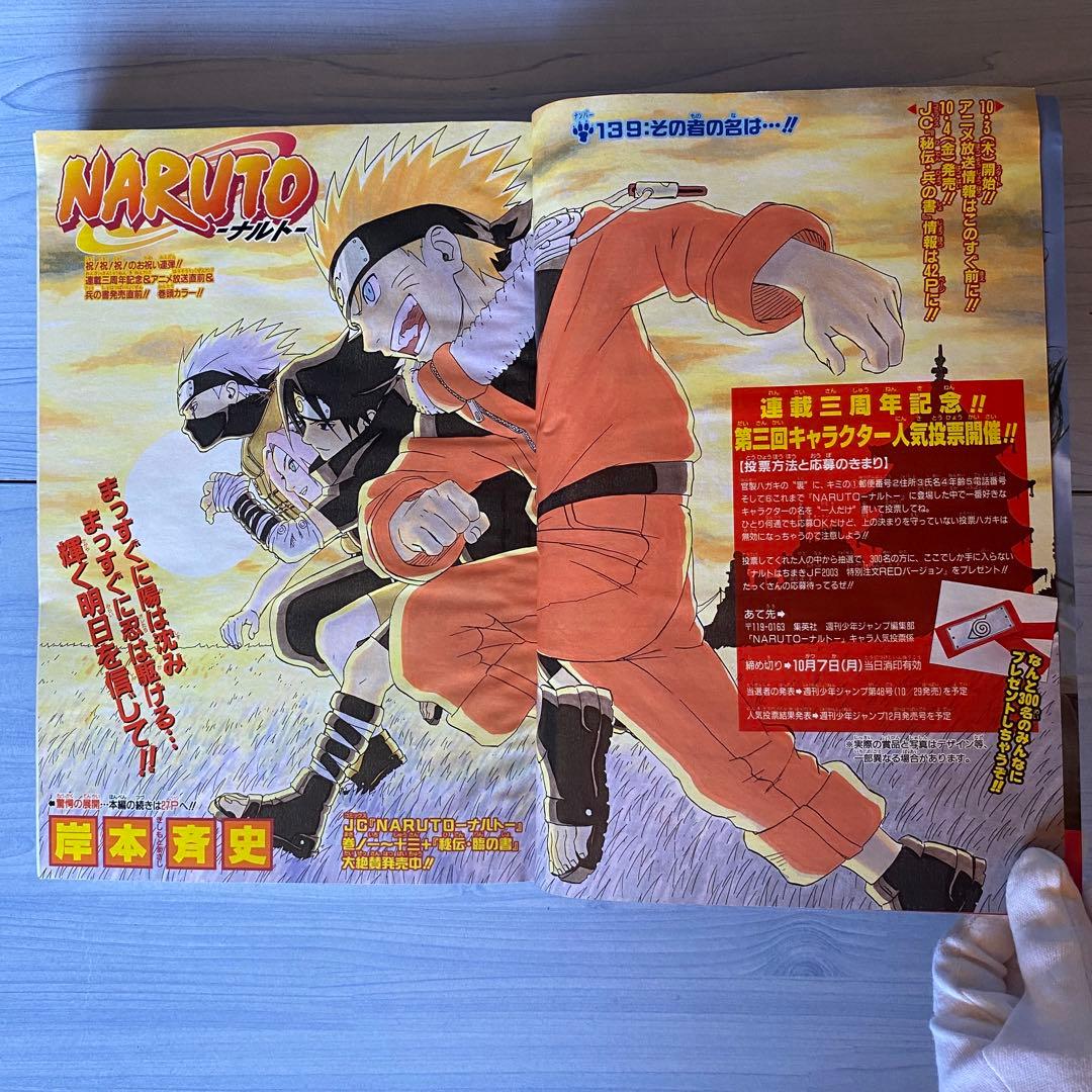 週刊少年ジャンプ 2002年 43号 NARUTO表紙 - メルカリ