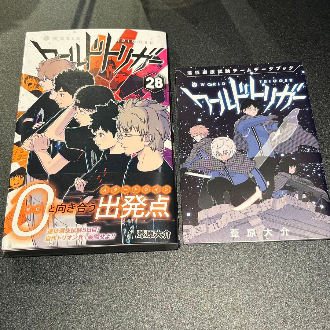 ワールドトリガー 28巻 遠征選抜試験チームデータブック - メルカリ