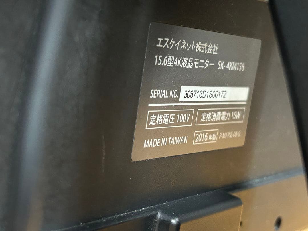 4Kモニター Vマウント＆AC エスケイネット15.6型 SK-4KM156