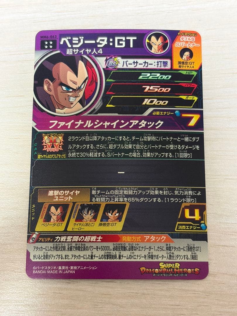 スーパードラゴンボールヒーローズ mm6- ur - メルカリ