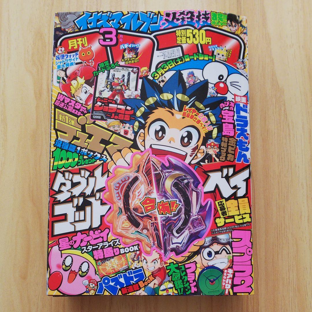 月刊コロコロコミック3月号 2018年 コロコロコミック 2018年 03 月号 [雑誌] |本 | 通販 | Amazon