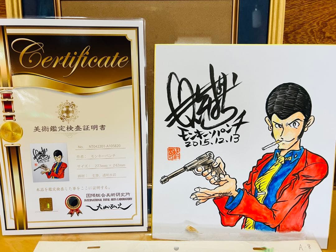 ルパン三世 宮崎駿 栗田 モンキーパンチ直筆サイン色紙 証明書付