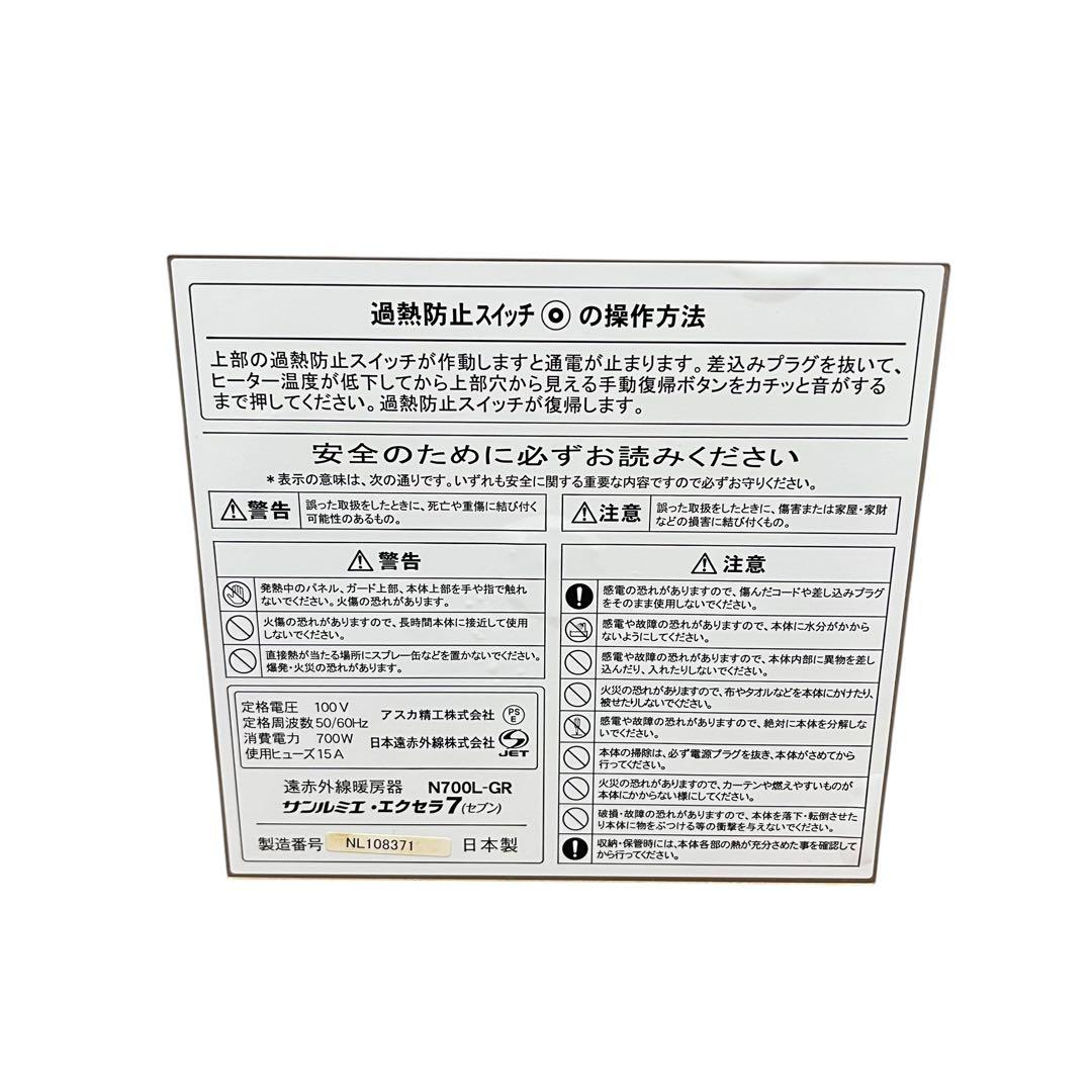 サンルミエ エクセラ7 N700L-GR 遠赤外線パネルヒーター 日本製 - メルカリ