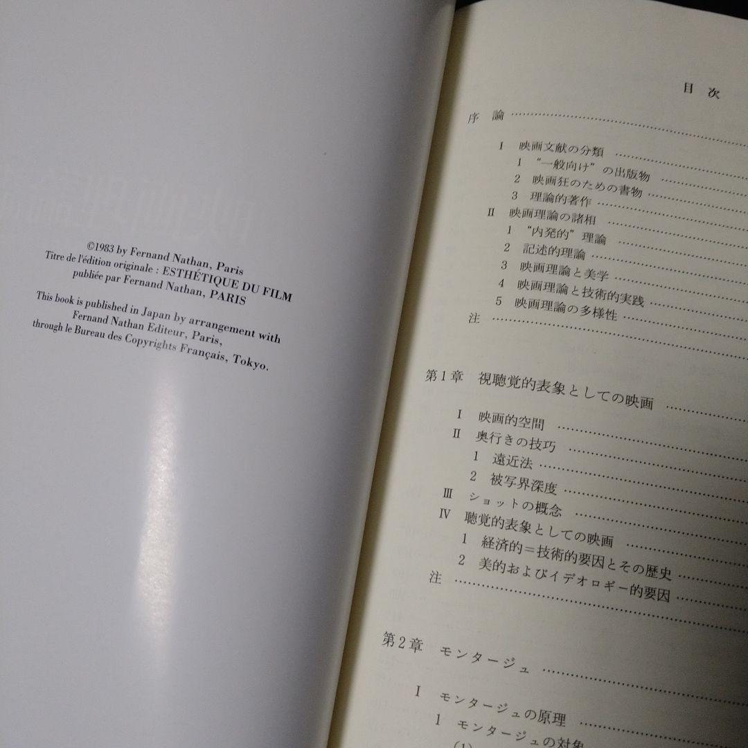 映画理論講義 映像の理解と探究のために - メルカリ