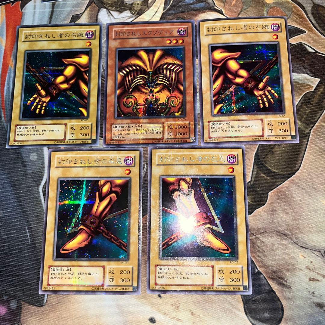 遊戯王　封印されしエクゾディア　2期シークレット　プラチナシークレット⁉️ 良品 遊戯王 封印されしエクゾディア 2期 シークレットレア 5枚セット