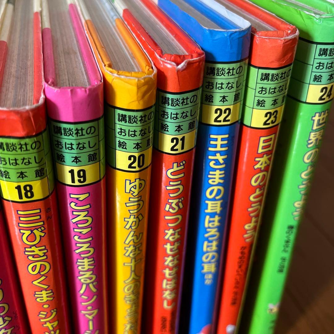 講談社のおはなし絵本館 24全巻＋童話館1冊 - メルカリ