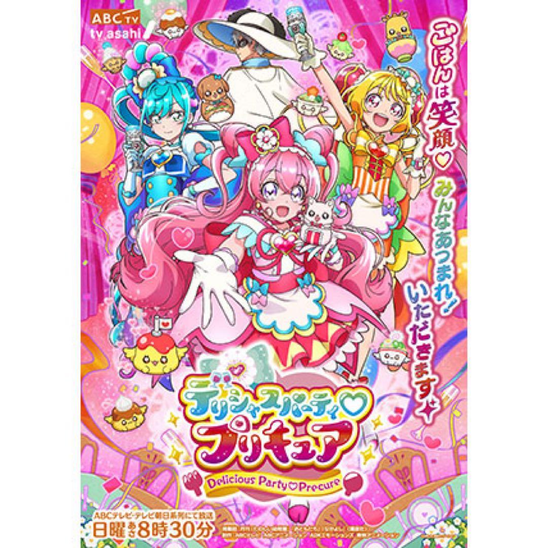 デリシャスパーティ♡プリキュア デパプリ B2 番宣 ポスター 映画デパプリ」タイトル＆ポスター＆予告編が一斉公開！ ゲスト声優は