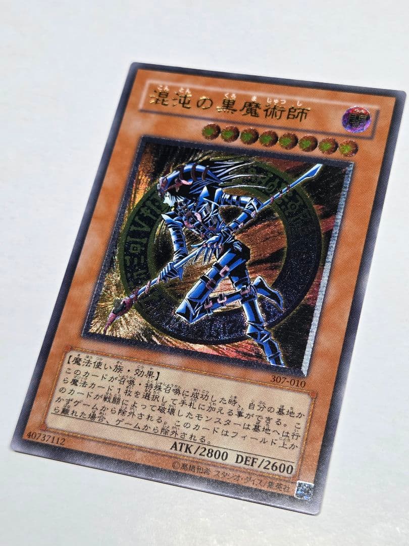 お*︎様 【準美品】遊戯王 混沌の黒魔術師 レリーフ アルティメットレア