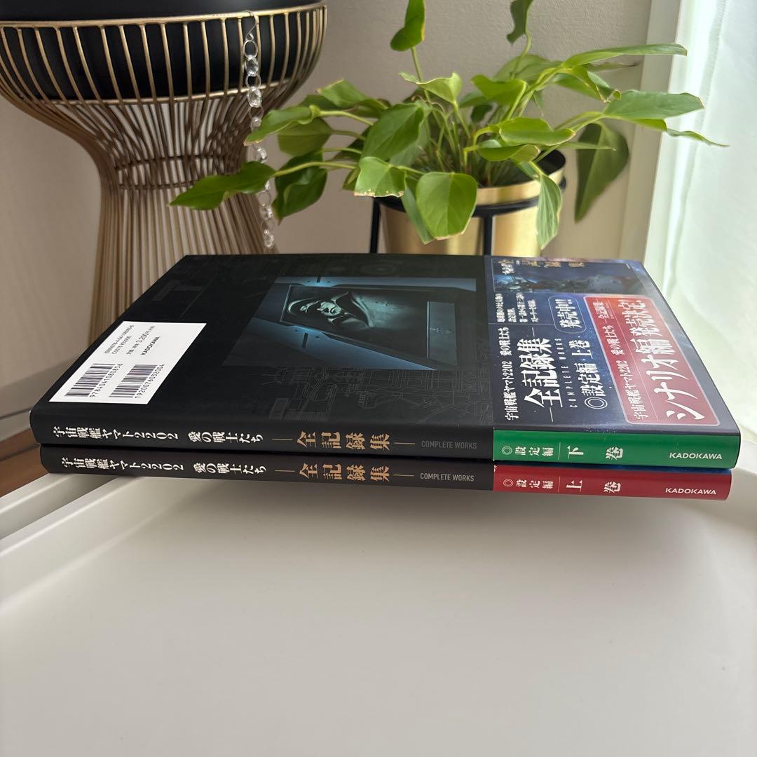 【美品】宇宙戦艦ヤマト2202 愛の戦士たち -全記録集- 上下巻セット