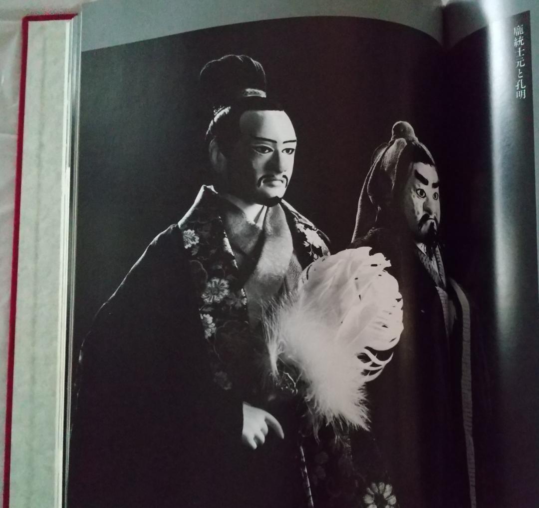 川本喜八郎 三国志百態 1984年 二版 - メルカリ