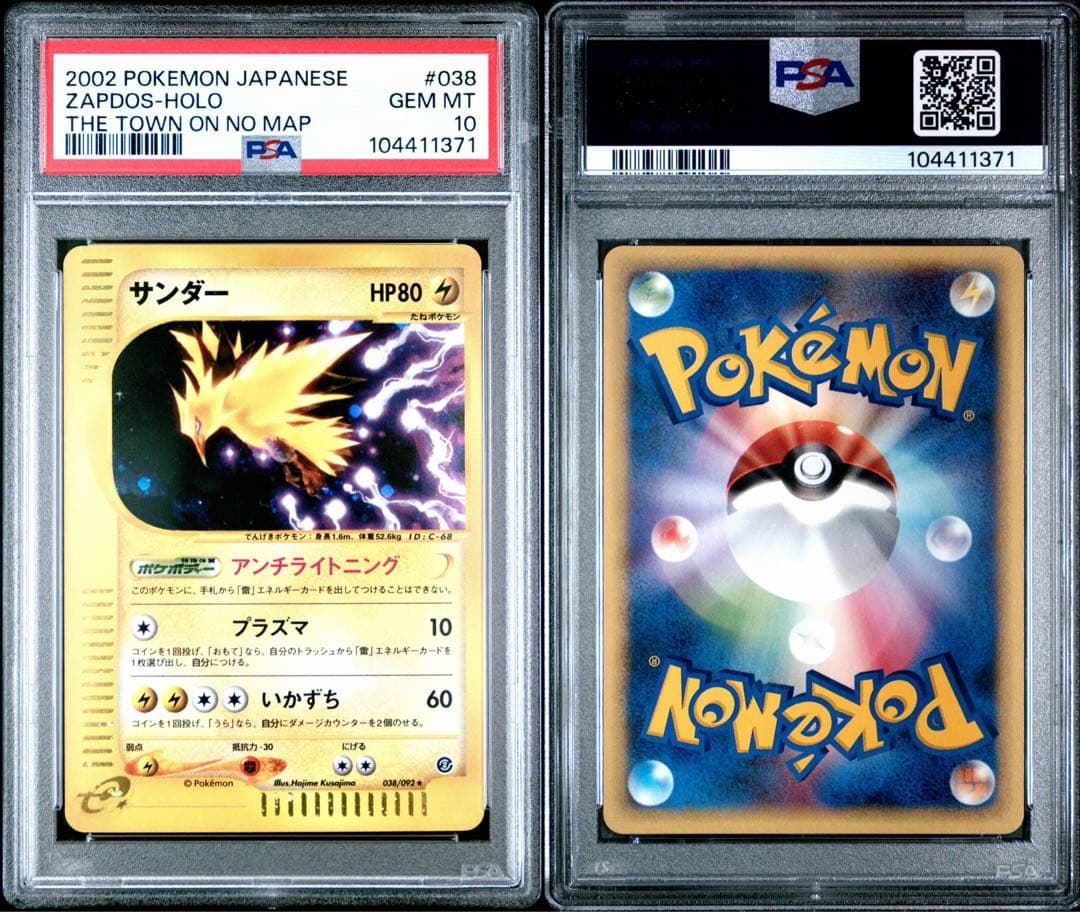 PSA10 サンダー　アンリミ　カードe ホロ 038/092 地図にない町 強全面ホロ サンダー 地図にない町 カードe PSA10 カードe サンダー