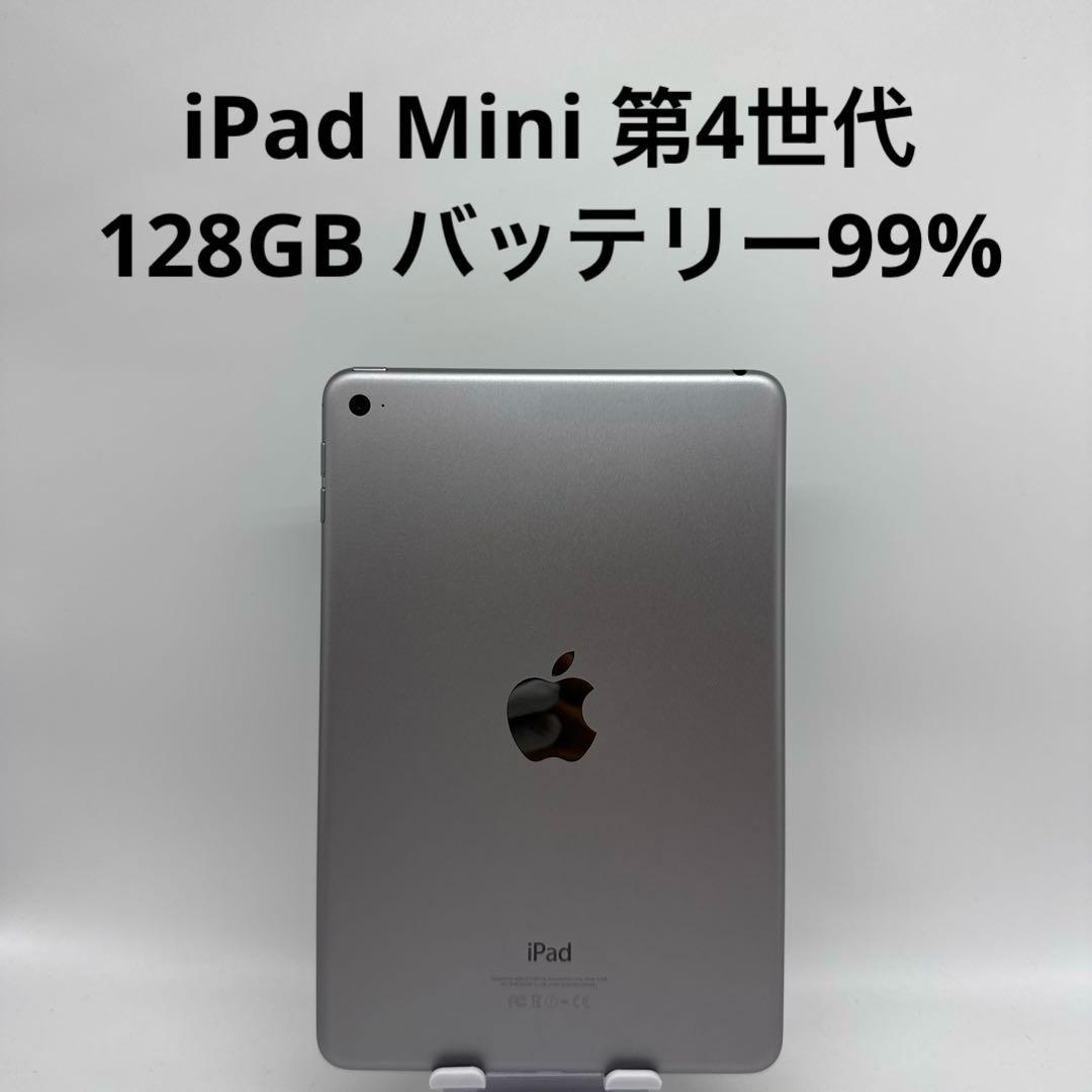 iPad Mini 第4世代　128GB バッテリー99% iPad mini（第4世代） の修理料金・費用(バッテリー交換、画面割れ