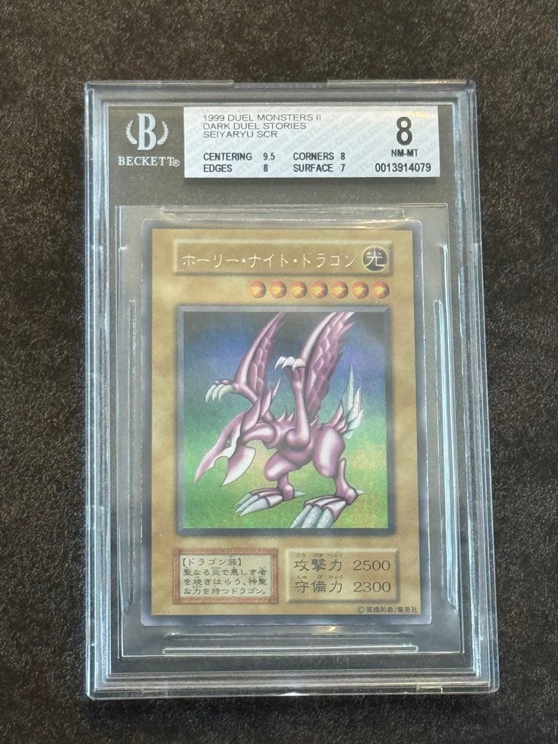 幻 遊戯王 ホーリーナイトドラゴン 初期 シークレット - メルカリ