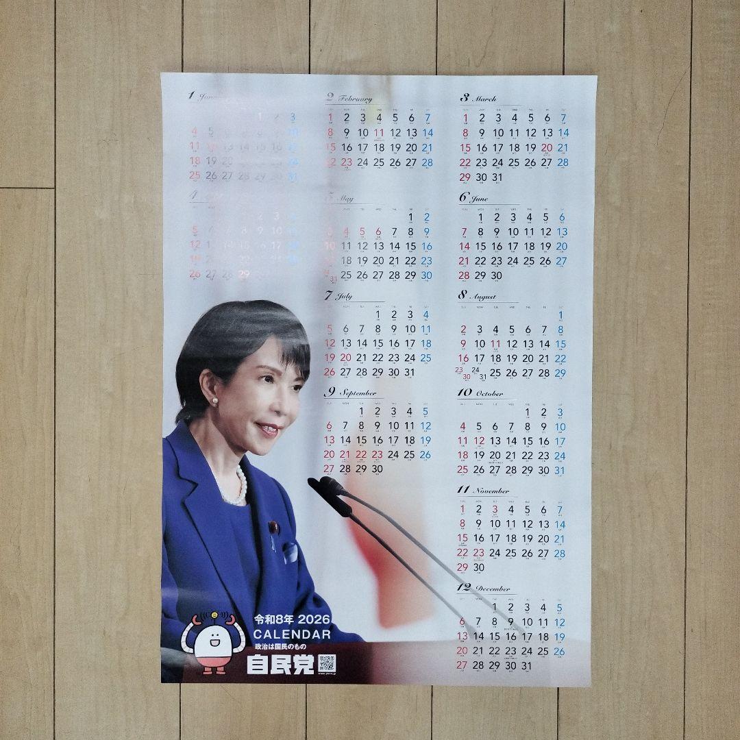 2026年 自民党 ポスターカレンダー高市早苗首相(折りたたんで 発送