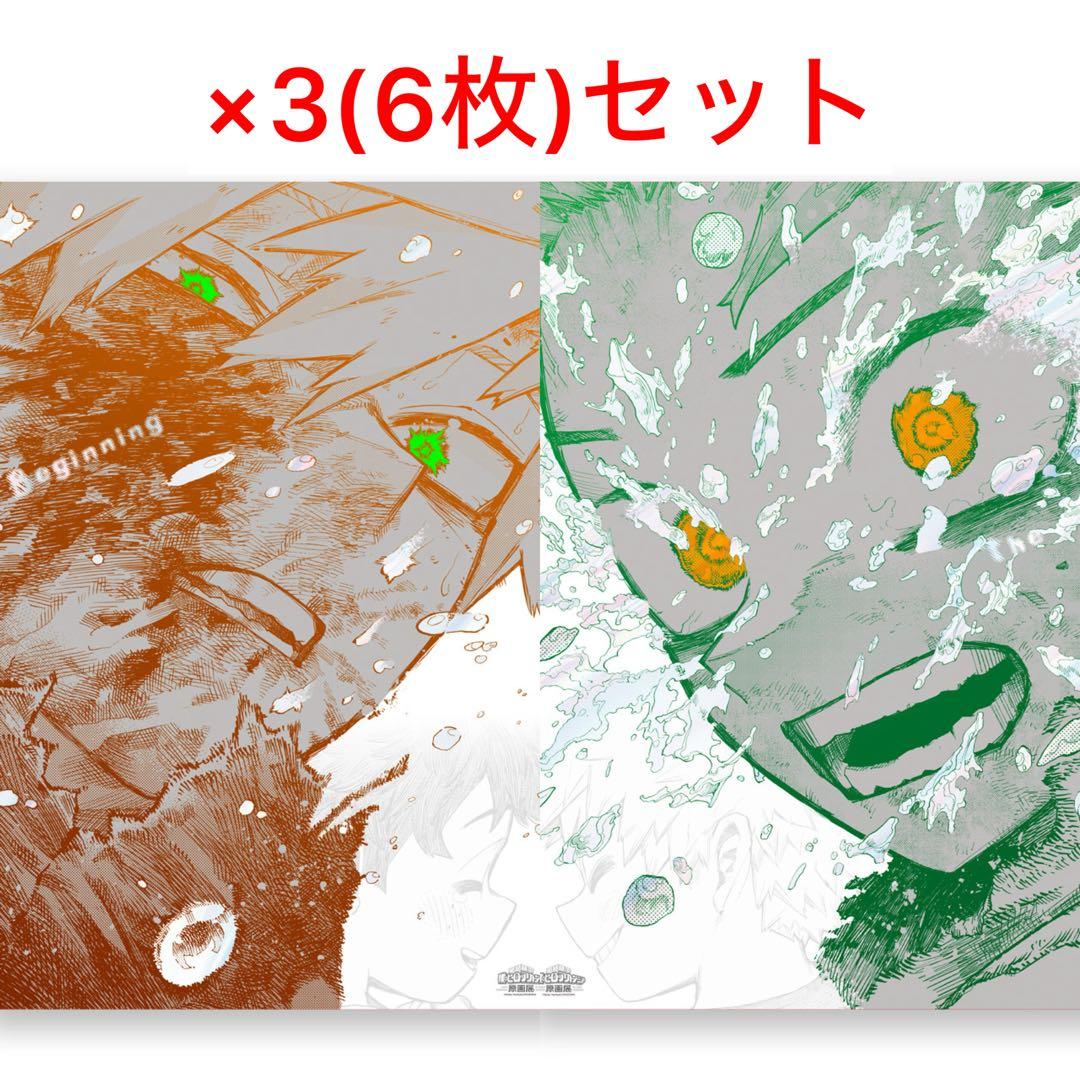 A2アートポスター爆豪 緑谷 the beginning 3セット ヒロアカ 原画展 A2アートポスター 2枚セット 緑谷 出久 爆豪 勝己