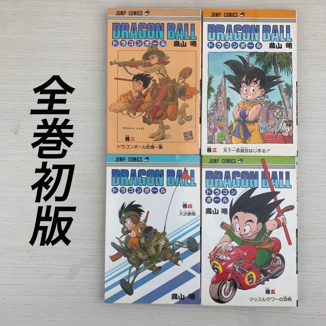 全巻初版 ドラゴンボール2巻3巻4巻5巻 4冊セット 鳥山明 - メルカリ