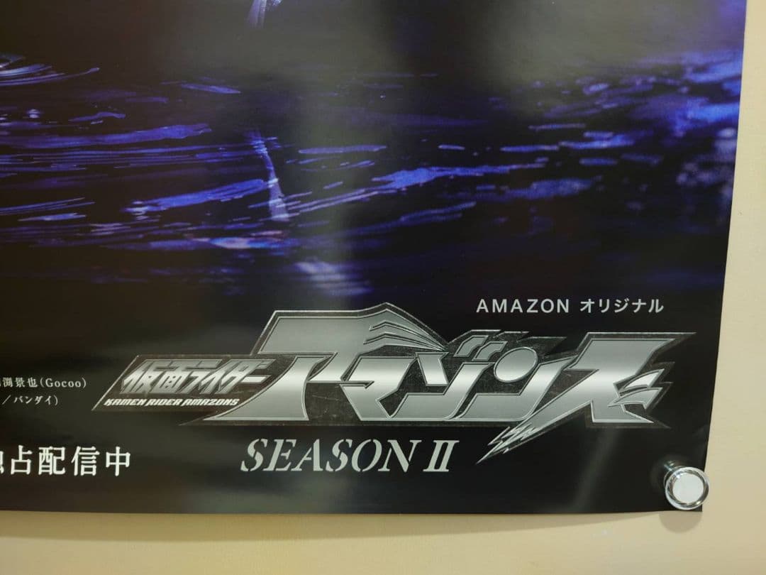 新品 貴重 仮面ライダーアマゾンズ Season2 番宣用 B2サイズ ポスター