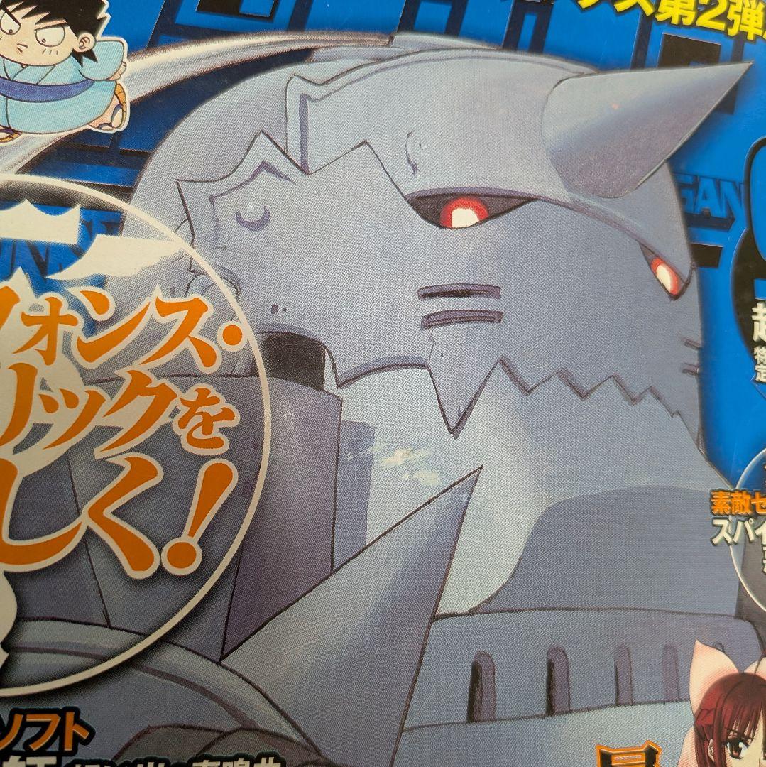鋼の錬金術師 月刊 ガンガン 2004年 9月号 超特大号 - メルカリ