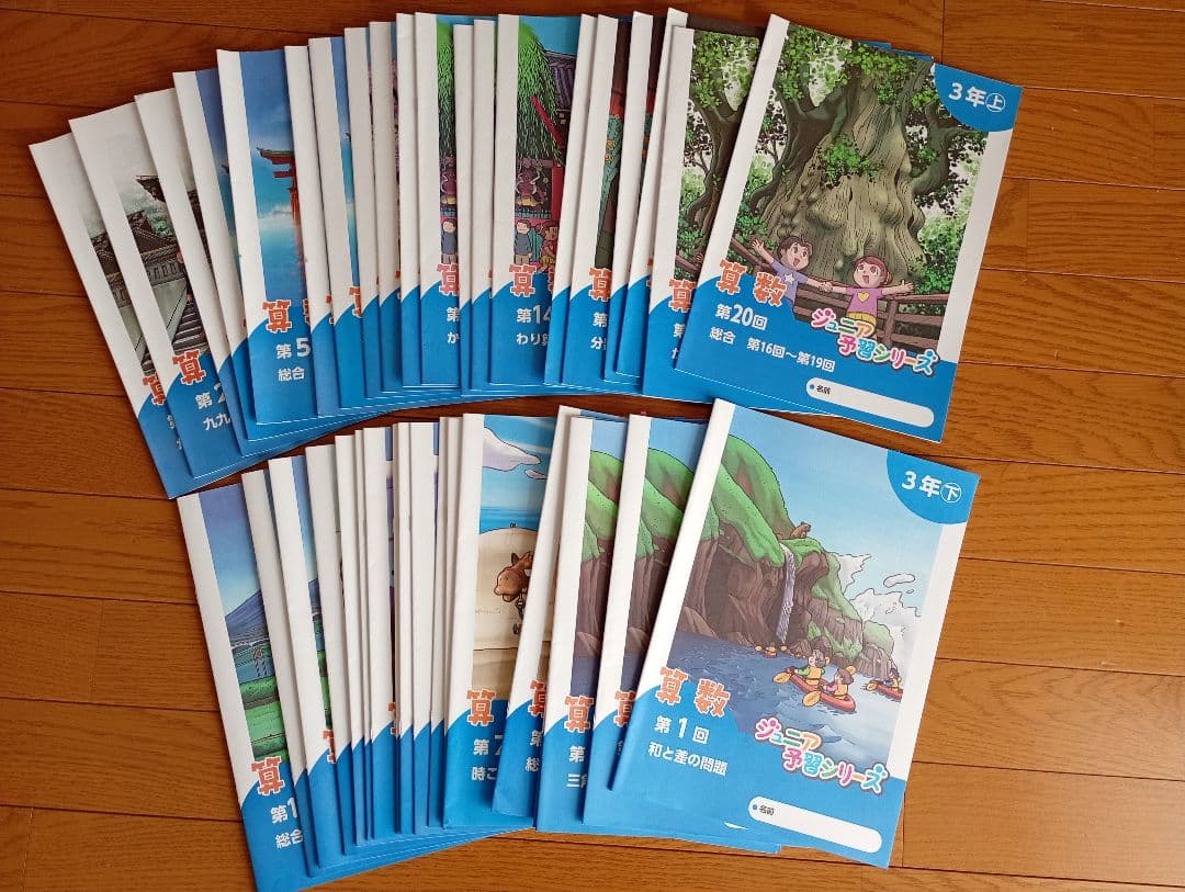 miu様【未記入】四谷大塚 リトルくらぶ ジュニア予習シリーズ 3年生 1