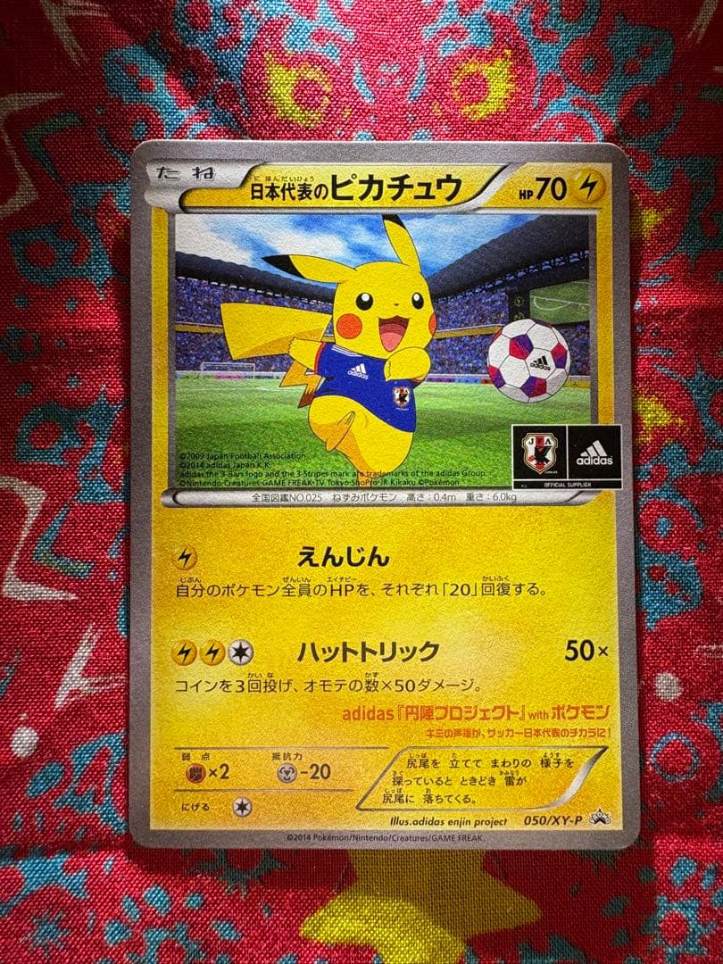 日本代表のピカチュウ Promo 日本代表のピカチュウ: プロモ[XY-P 050/XY-P](プロモーションカード