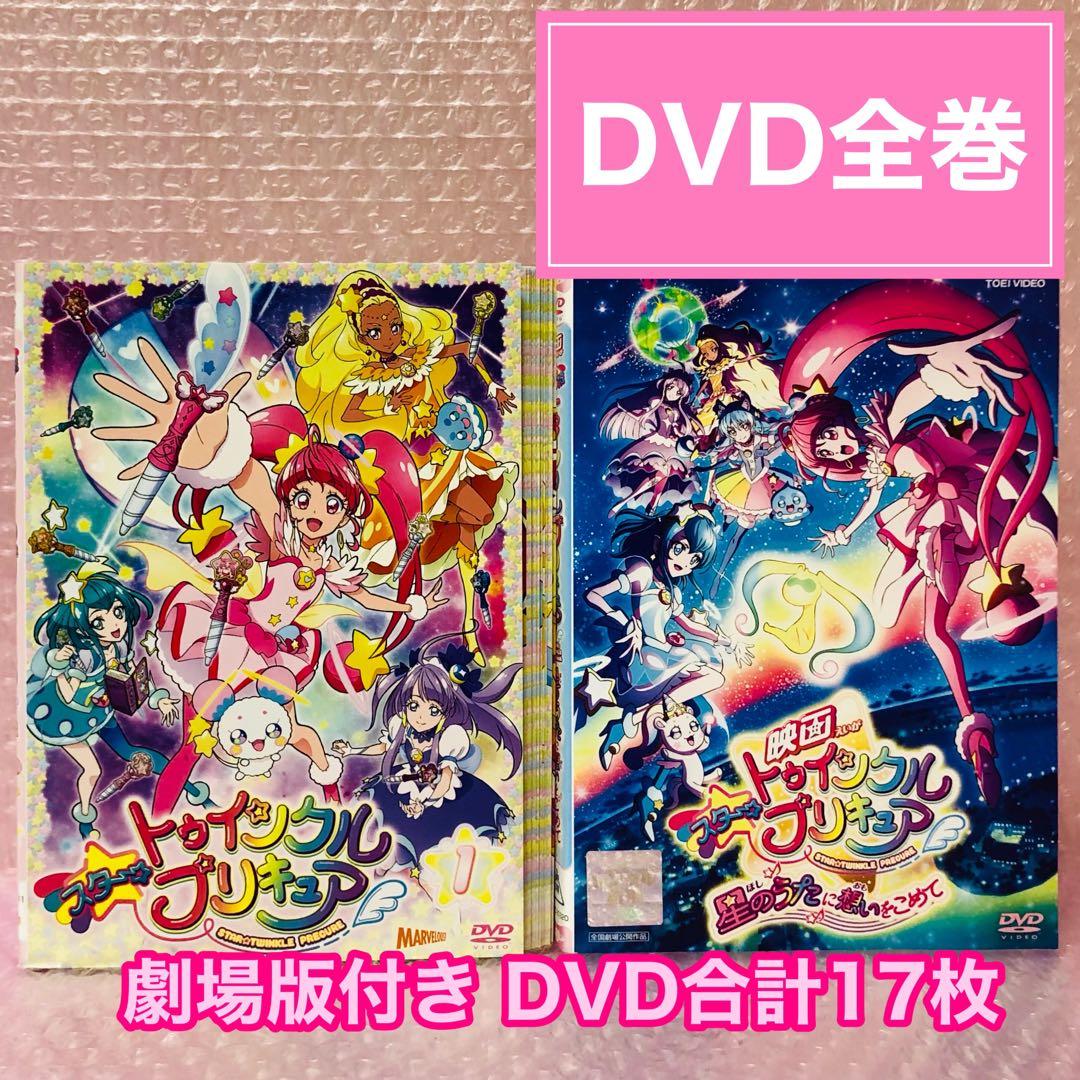 スタートゥインクルプリキュア DVD 全巻セット 全16巻+映画1枚 - メルカリ