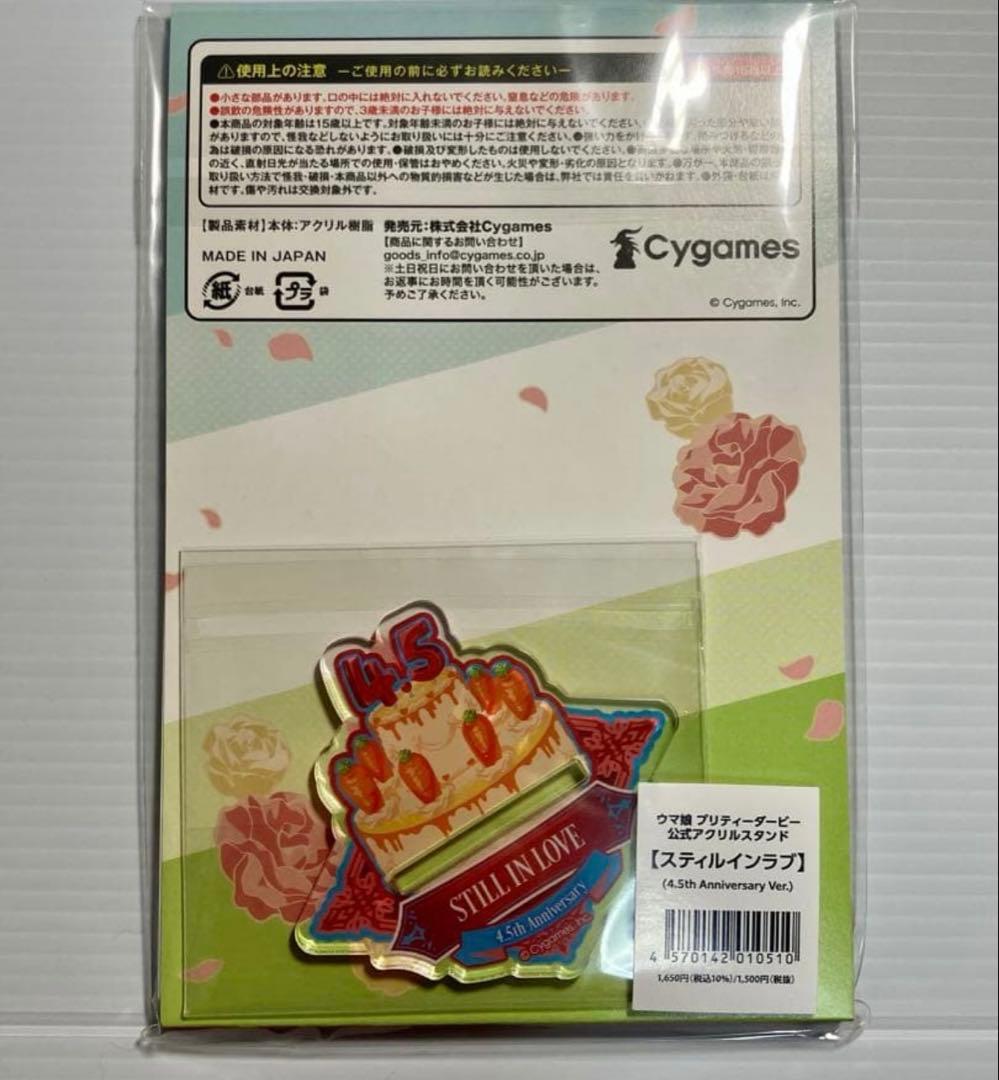 ウマ娘 4.5th スティルインラブ 公式アクリルスタンド 缶バッジ セット