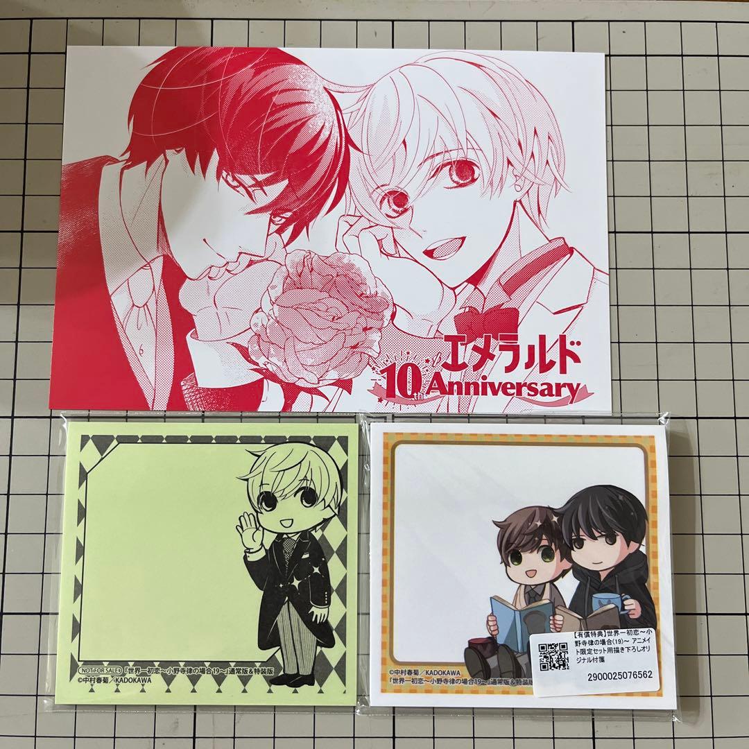 ③世界一初恋〜小野寺律の場合〜19巻アニメイト限定セット - メルカリ