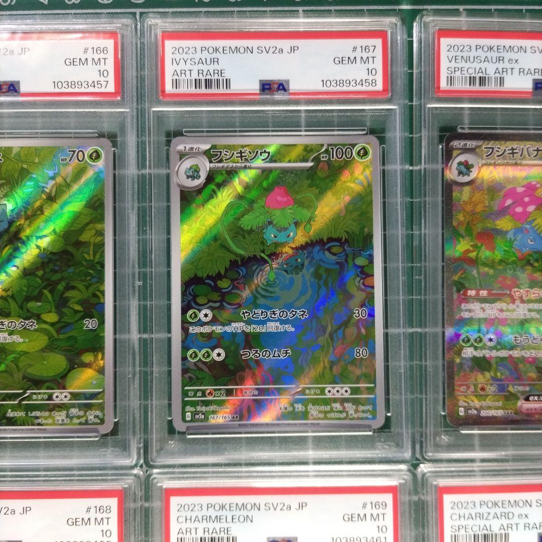 PSA10 9連番 ポケモンカード151 御三家 進化ライン - メルカリ