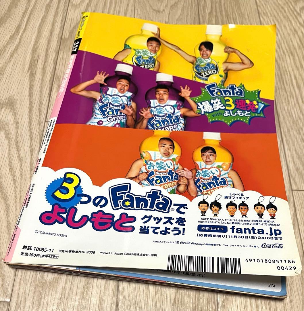 Popteenポップティーン2008年2月号 ギャル 益若つばさ 28周年記念号
