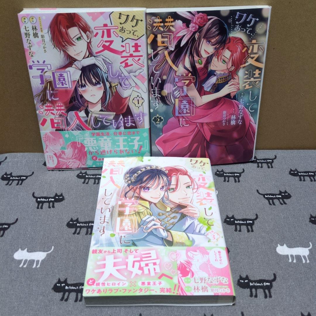 ワケあって、変装して学園に潜入しています 3