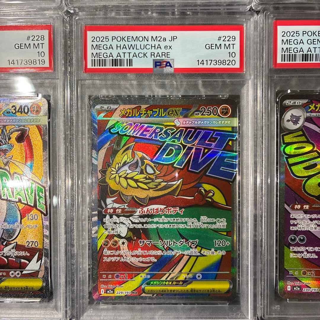 ポケモンカード メガドリームex MA PSA10 10連番 - メルカリ