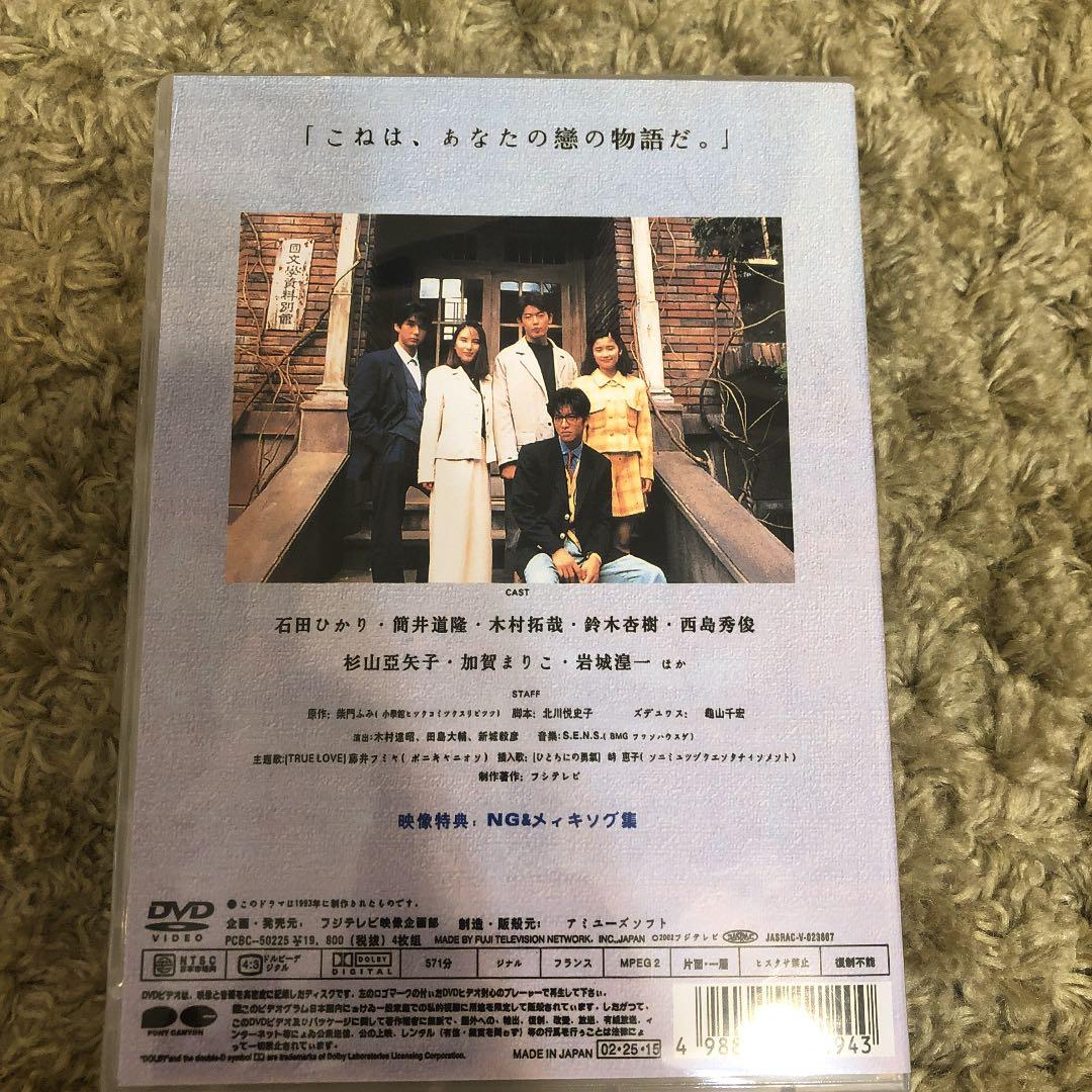 あすなろ白書 DVD-BOX 4枚組 - メルカリ