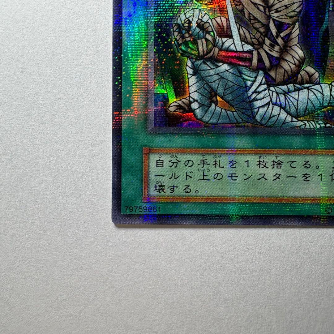 良品】遊戯王 初期 死者への手向け ウルトラパラレルレア - メルカリ