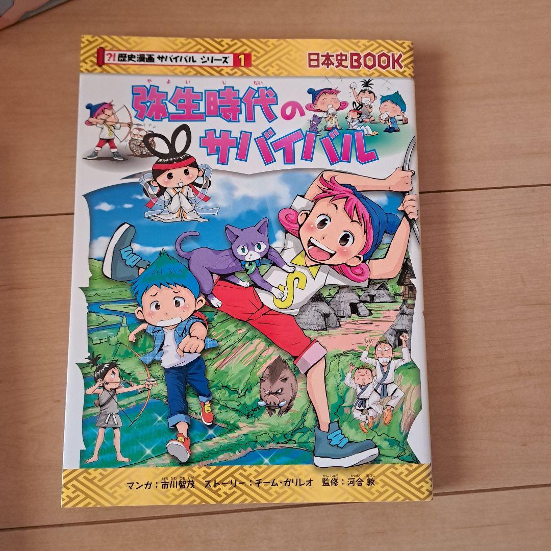 別巻/トートバック/箱付】歴史漫画サバイバルシリーズ 全14巻