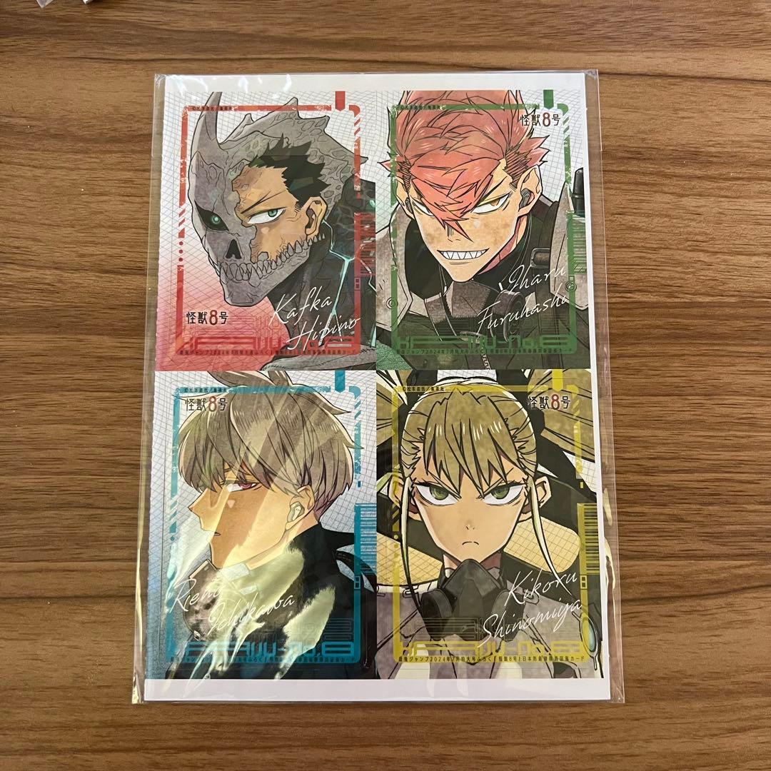 怪獣8号 最強ジャンプ 保科宗四郎 本防衛隊隊員証風カード - メルカリ