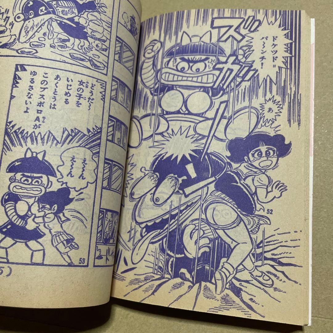 昭和51年☆テレビマガジン◉ふろく3冊セット「ボスボロットだい