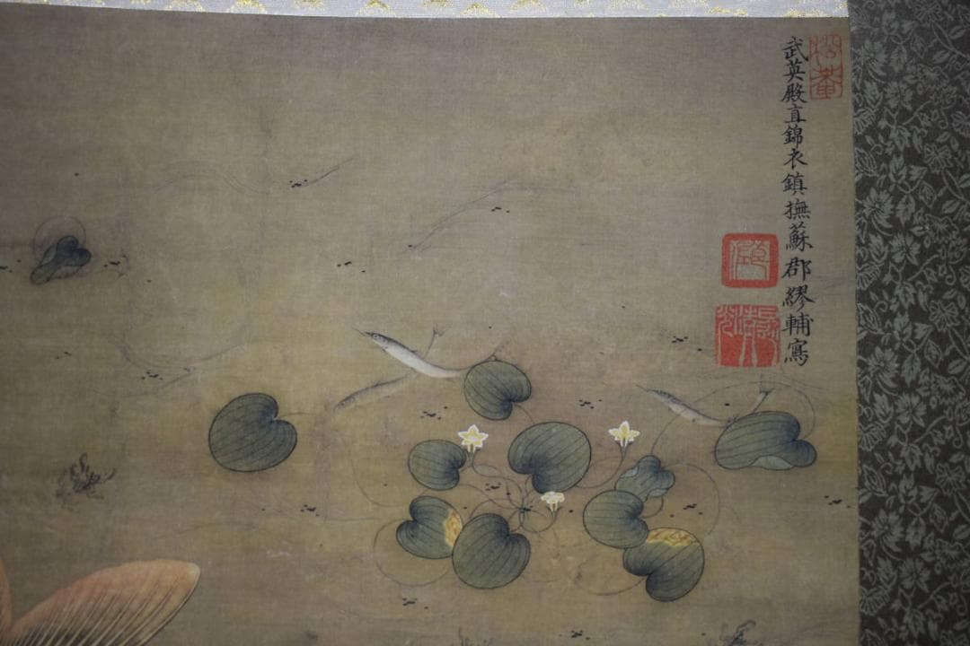 複製/繆輔/魚藻図/鯉/川魚/鮒画賛/工芸/布袋屋掛軸HJ-