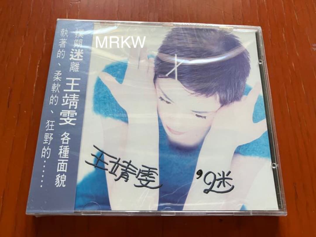 【希少 廃盤 CINEPOLY盤 新品未開封】フェイ・ウォン『迷(恋のパズル)』 Faye Wong – 迷– Vinyl (LP, Numbered + 2 more), 2021 [r20092993